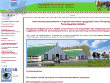 Tablet Screenshot of lenoblmoloko.ru
